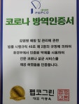 펩코그린