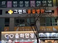 그랜드 동물병원