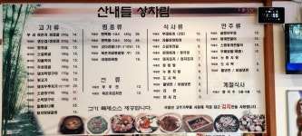 산내들