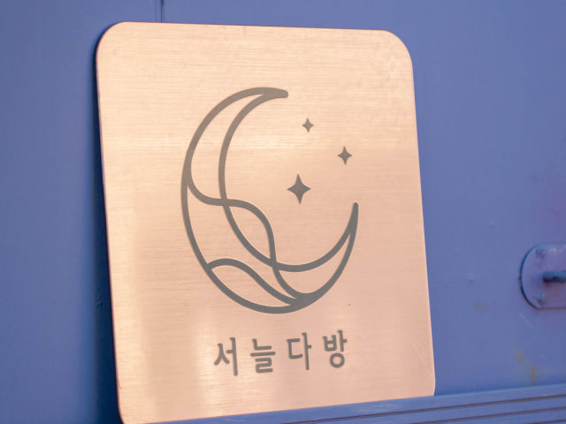 서늘다방 선흘치킨
