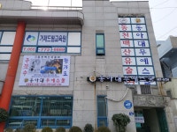동아대무예스쿨