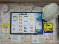 이화순대