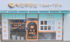 라인부동산공인중개사사무소