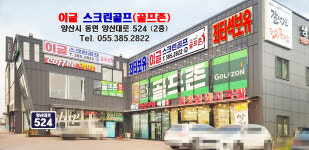 이글스크린골프