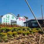 이수농원