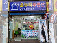 온누리공인중개사사무소