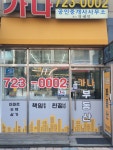 가나공인중개사사무소