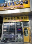 부천U1부동산공인중개사사무소