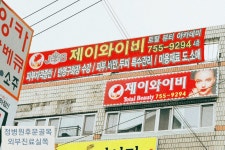 제이와이비