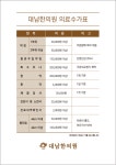 소리청 대남한의원 창원점