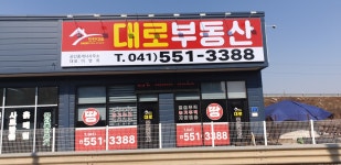 대로공인중개사사무소