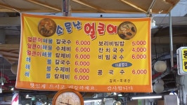 소문난얼큰이칼국수