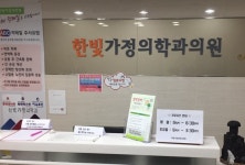 한빛가정의학과의원