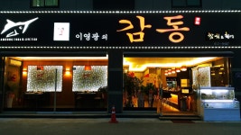 이영광의감동