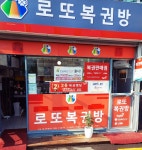 로또복권방