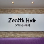 제니스헤어