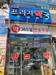 논현프라자약국