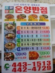 온양반점