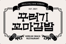 꾸러기꼬마김밥