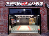 카앤피플샵 시흥장현점