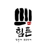 힘튼태권도