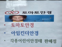 실로암안경콘택트개봉점