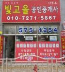 빛고을공인중개사사무소