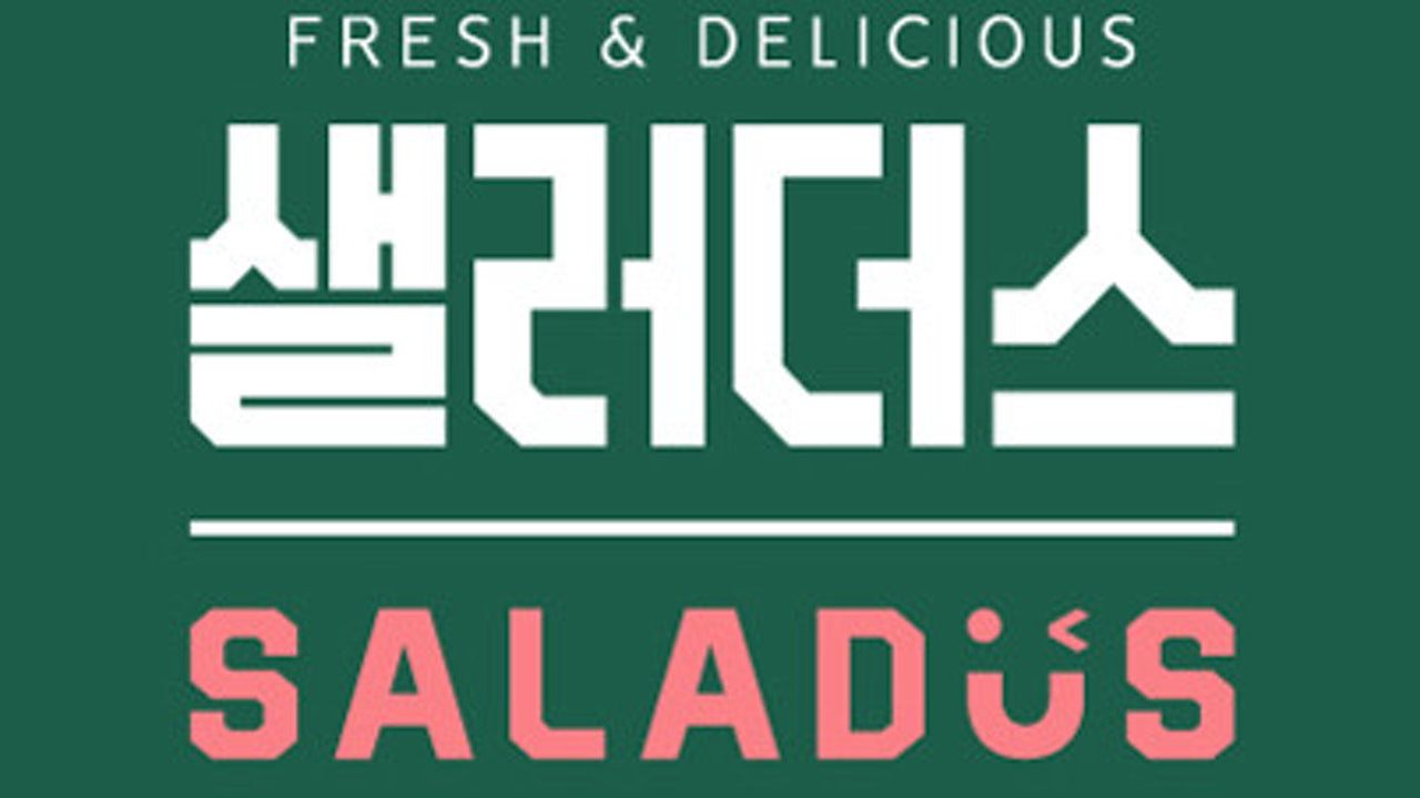 샐러더스