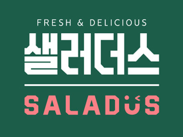 샐러더스