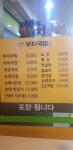 소문난부자돼지국밥 진천점