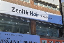 제니스헤어