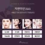 자연미인성형외과의원