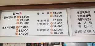 등뼈가 창원 북면감계점