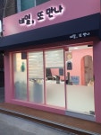 네일또만나