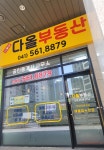 신불당다올공인중개사사무소