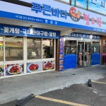 푸른바다찜탕 계양점