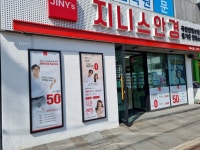 지니스 안경 제주외도점
