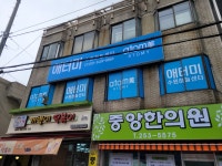애터미 수원빅뱅파워센터 | 애터미 수원하늘센터
