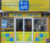주신컴퓨터크리닝