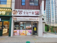 빵굽는마을