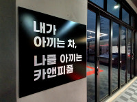 카앤피플샵 시흥장현점