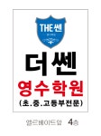 더쎈영수학원