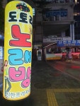 도토리노래연습장