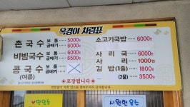 옥경이촌국수