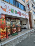 본초불닭발 성서점