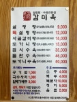 감미옥설렁탕