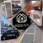 평택방충망 전문 케이디홈케어