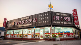 강경장수젓갈