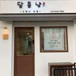 달콤냥 고양이미용실