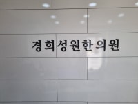 경희성원한의원